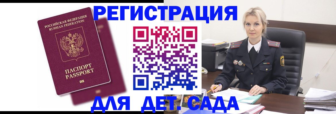 регистрация для дет. сада в Верхнем Уфалее
